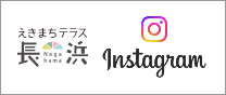 えきまちテラス Instagram