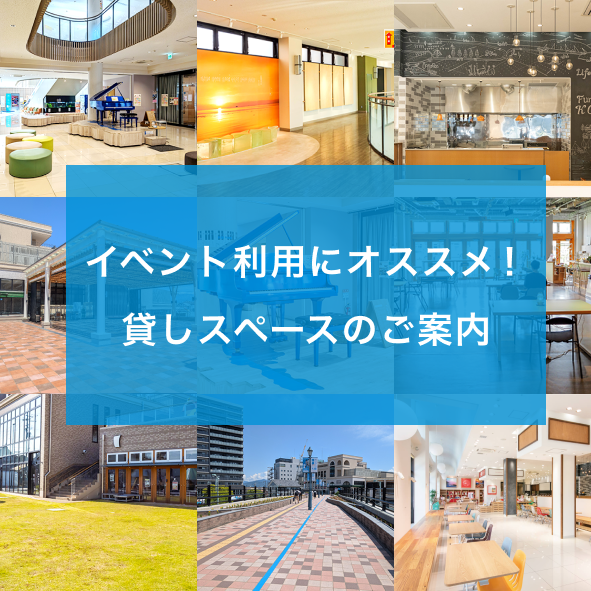 貸しペースの利用
