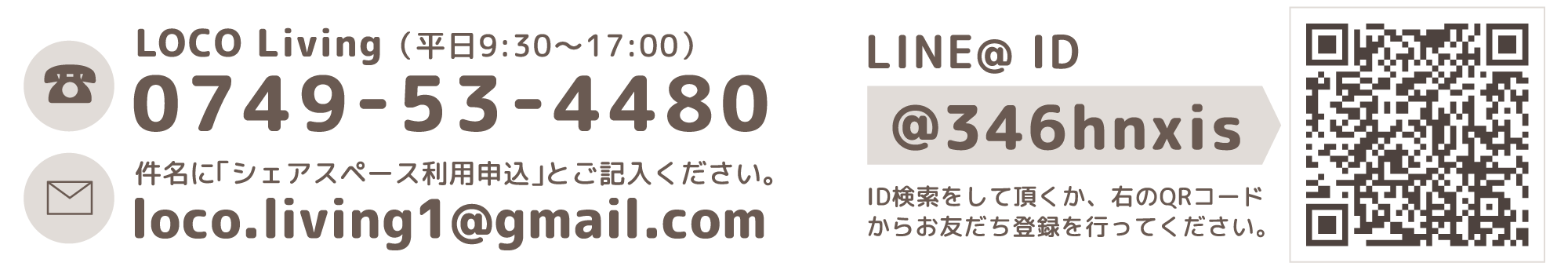 LOCOお問合せ