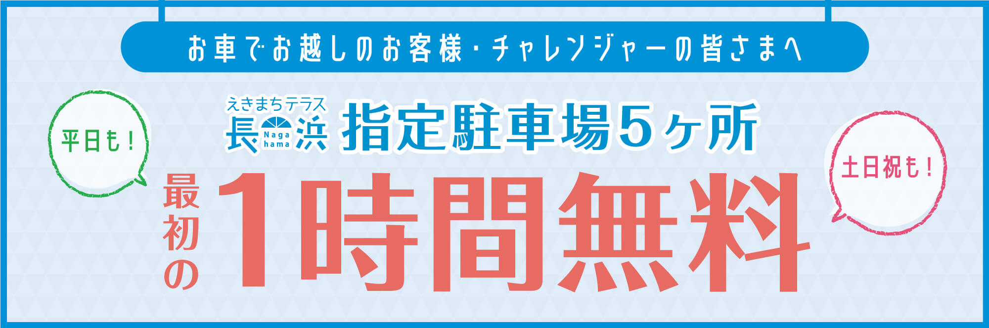 1時間無料