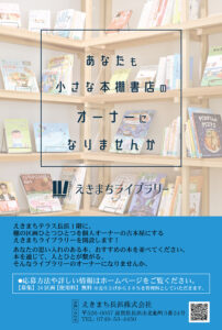 えきまちライブラリーポスター