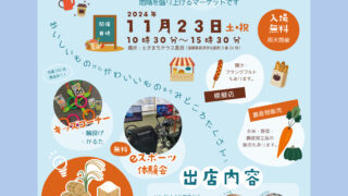 tri_241123_入稿北部マーケット-