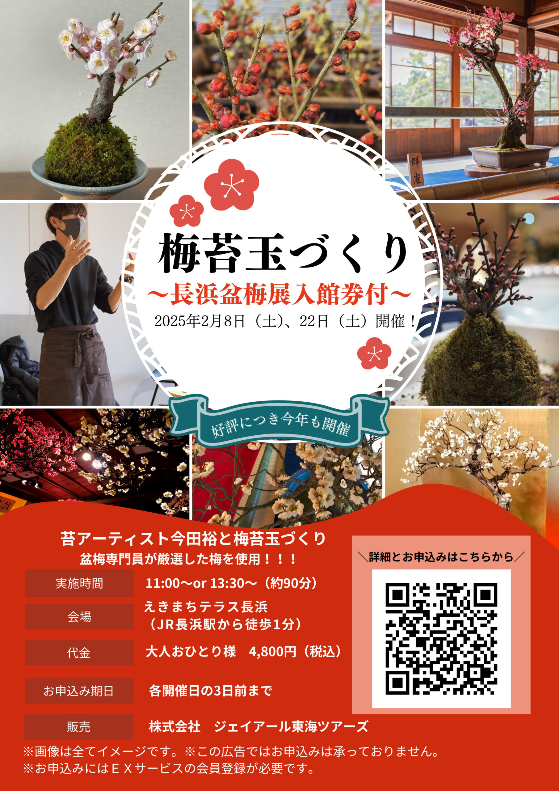 2月8日(土)・22日(土)【直接指導！】苔アーティスト今田裕と梅苔玉 