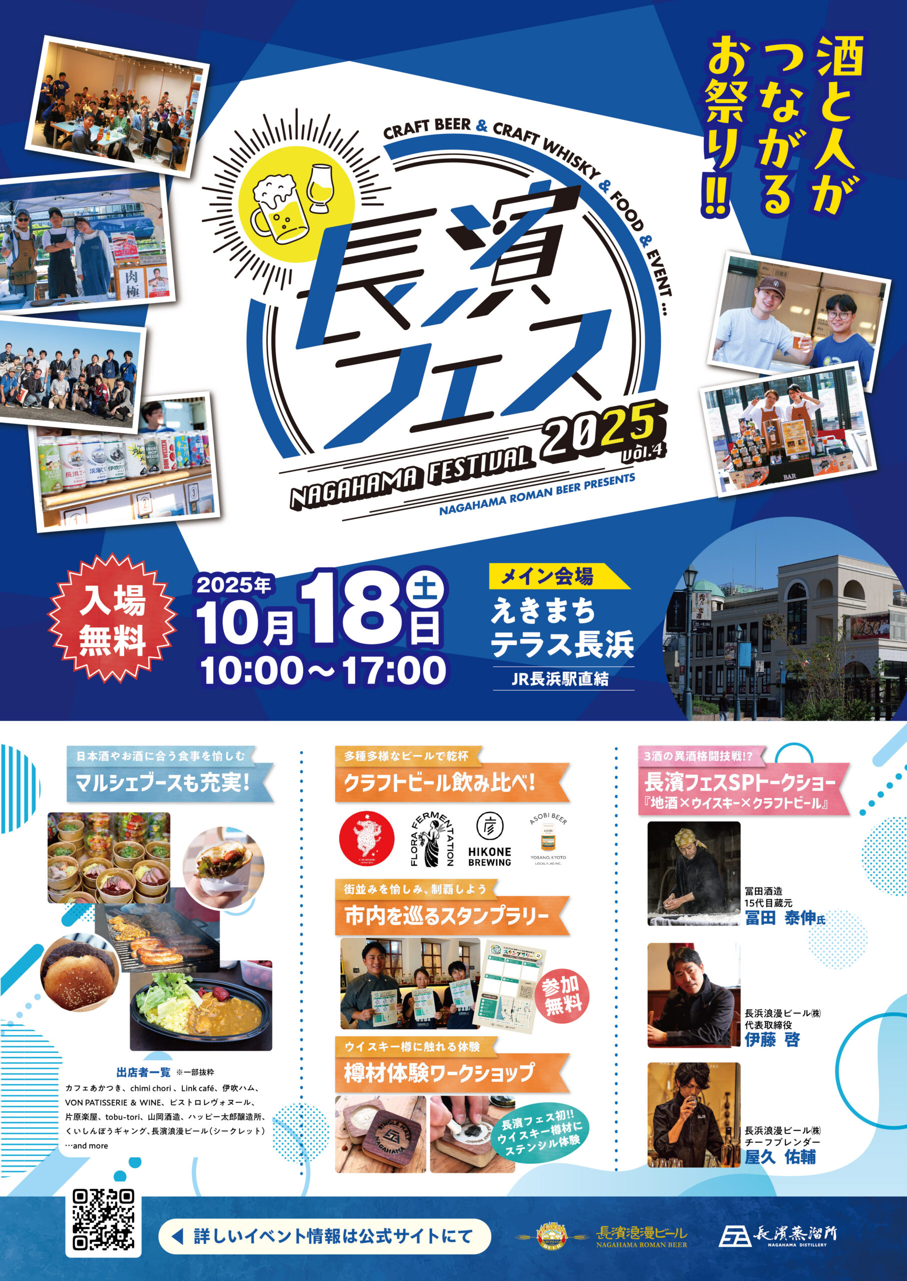 10月18日(土)「長濱フェス2025」開催！ | えきまちテラス長浜