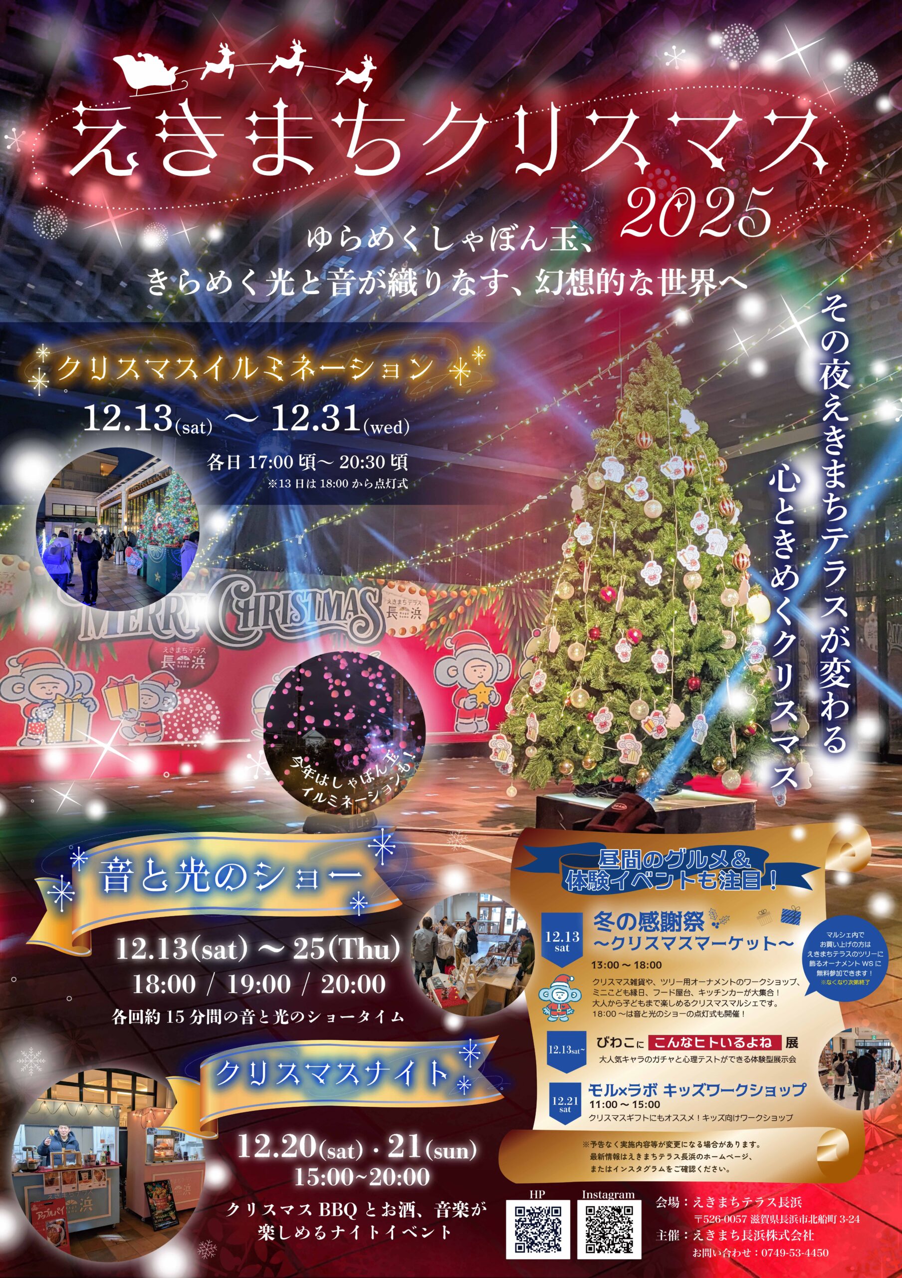クリスマス 確認用 12月13日(土)～31日(水)「えきまちクリスマス2025 