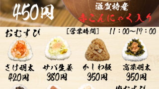 5月も期間限定のおむすび屋さんがチャレンジスペースにオープン